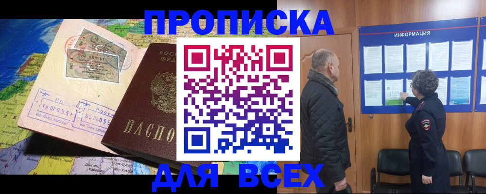 прописка для школы в Вологде