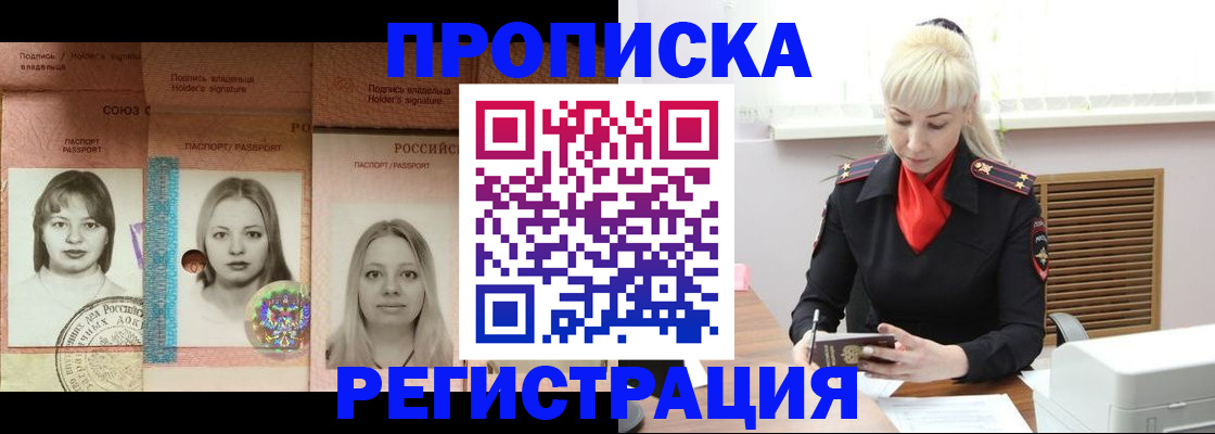 прописка регистрация в Вологде